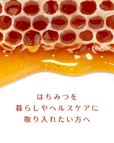 蜂蜜療法、はちみつライフをはじめる方  どのスプーンで食べる？はちみつの安全基準や選び方